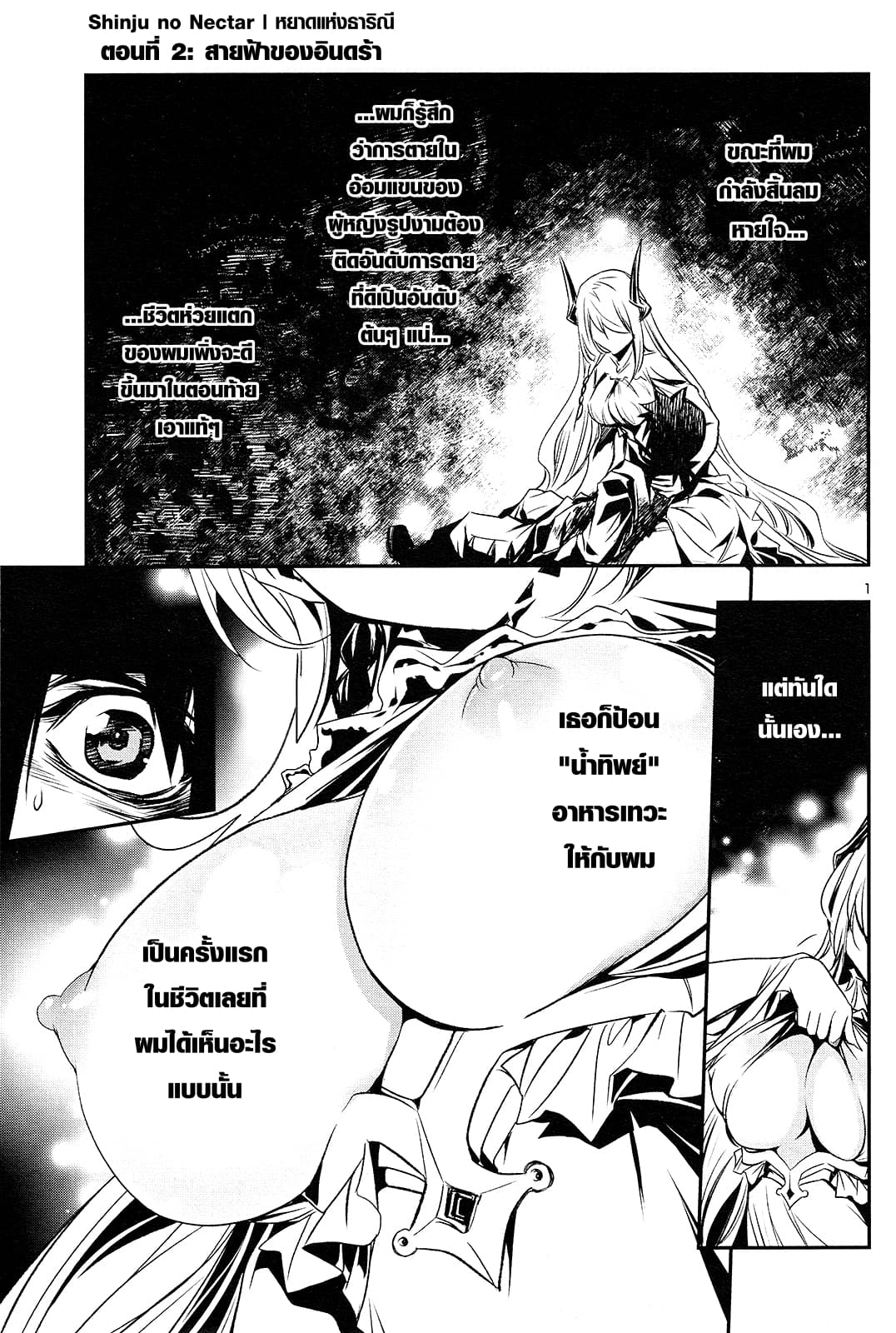 Shinju no Nectar - 002 [TH] - Manga