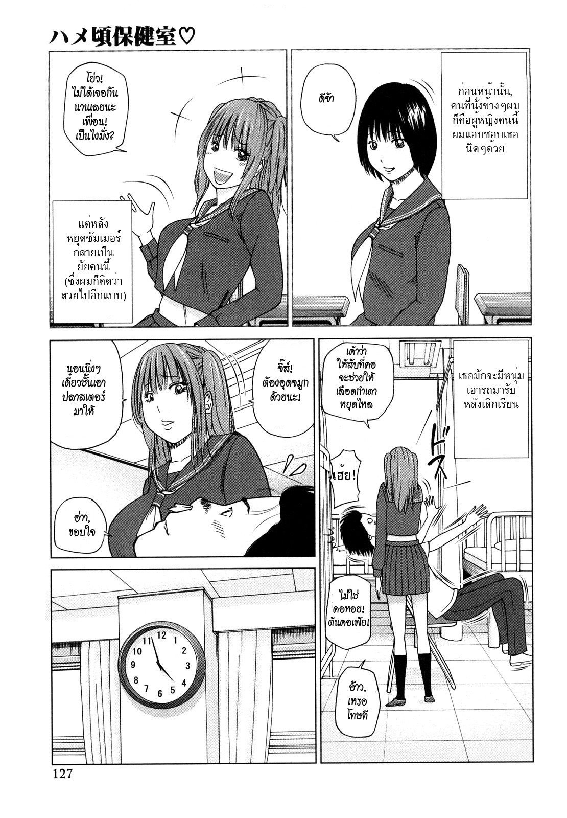 Kuroki Hidehiko Young Wife And High School Girl Ch7 Thai H Manga 6920