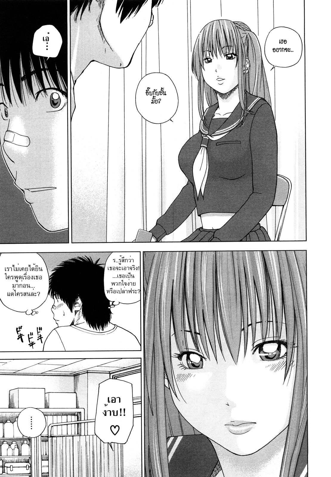 Kuroki Hidehiko Young Wife And High School Girl Ch7 Thai H Manga 9042