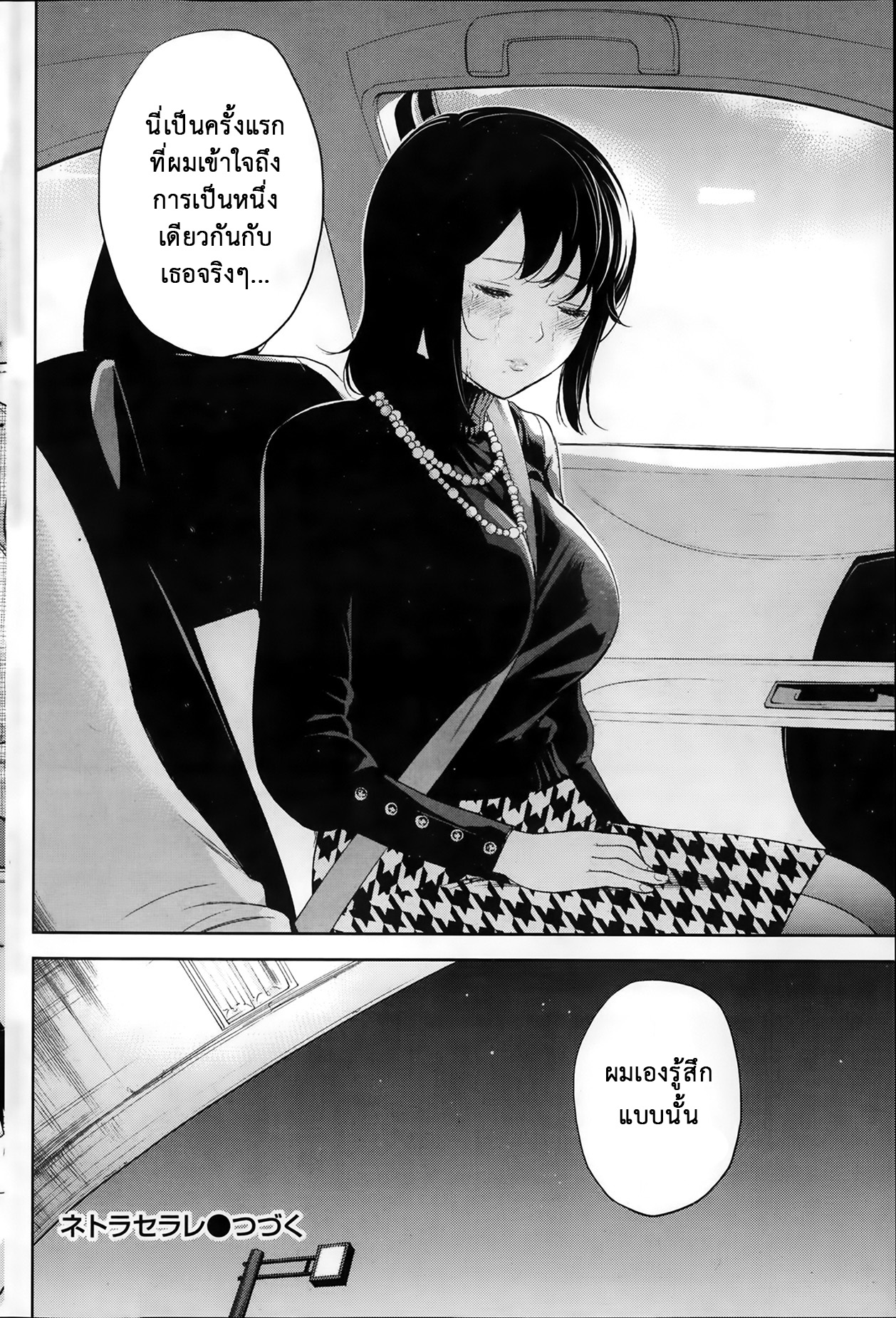 [shikishiro Konomi] Netoraserare Ch 5 [thai] [ongoing][8erth] H Manga